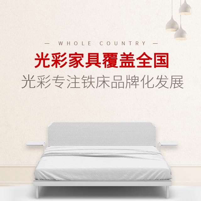 溢彩家具